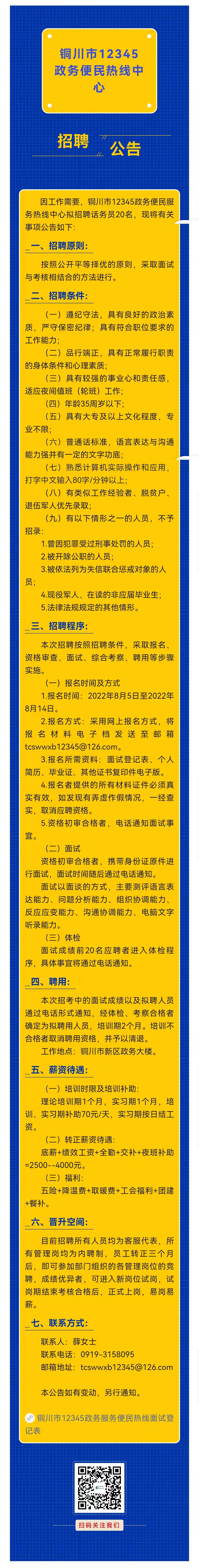 招聘.jpg