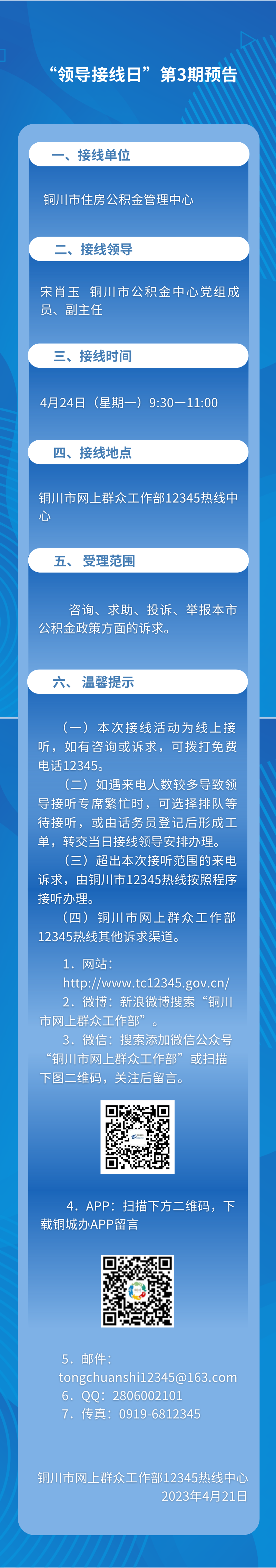 领导接线日第3期 (1).png