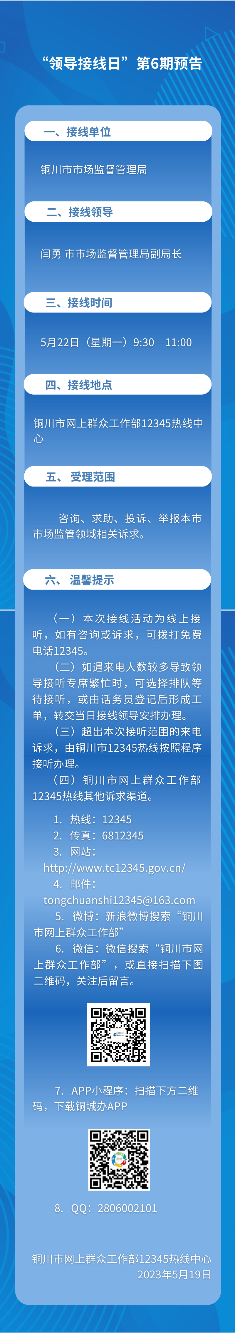 领导接线日第6期.png
