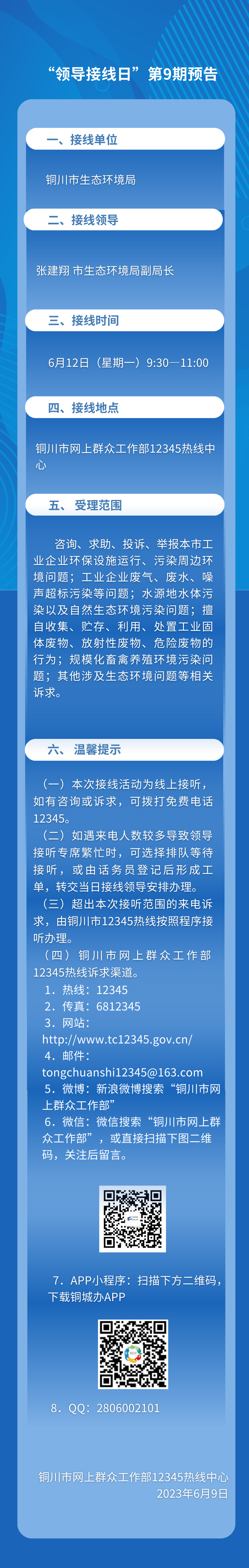 领导接线日第9期.png