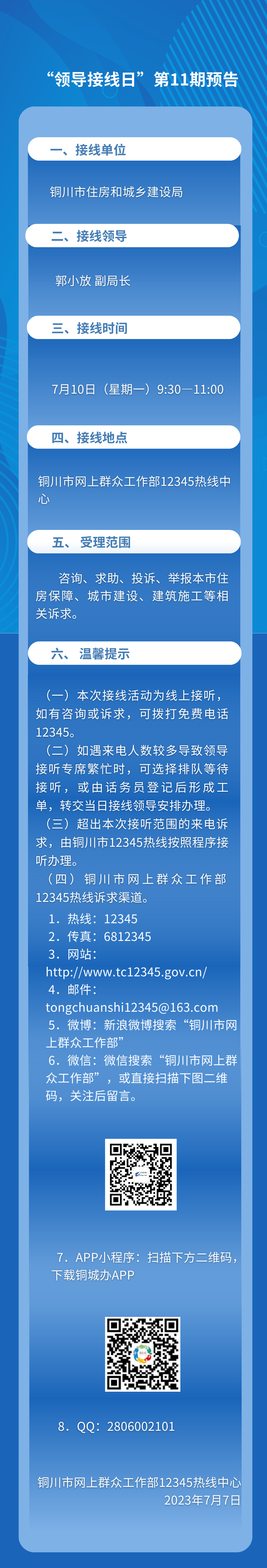 领导接线日第11期.png