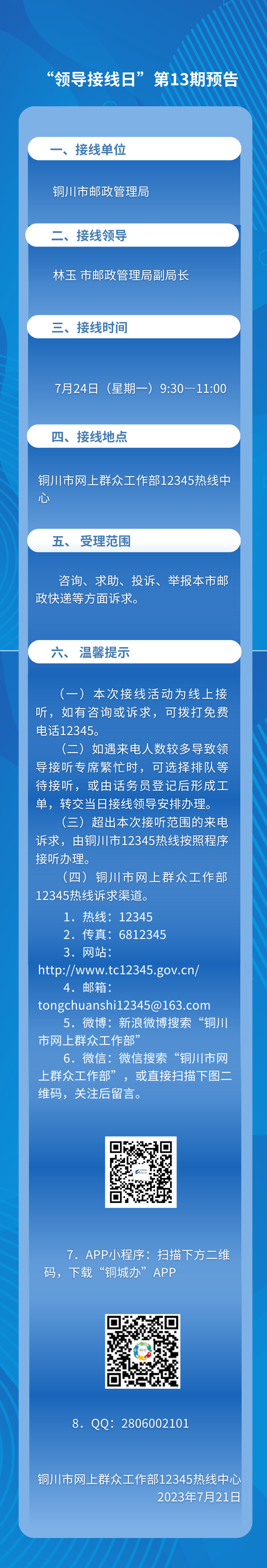 领导接线日第13期 (7).png