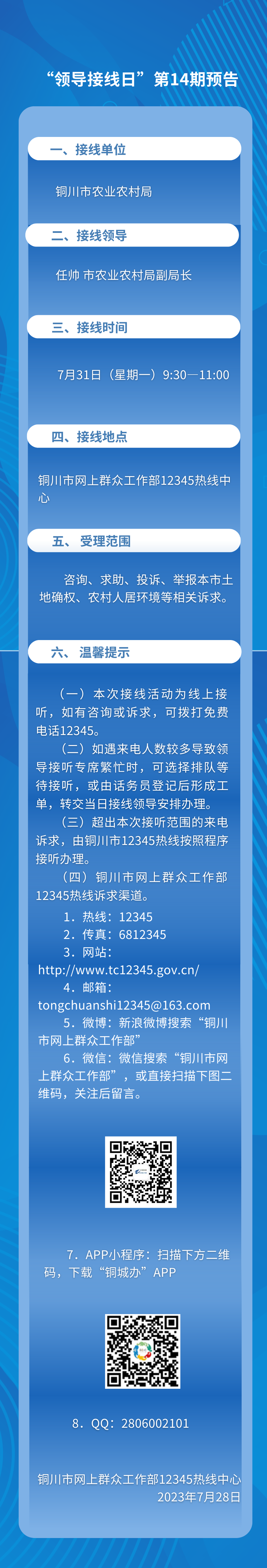 领导接线日第14期 (3).png