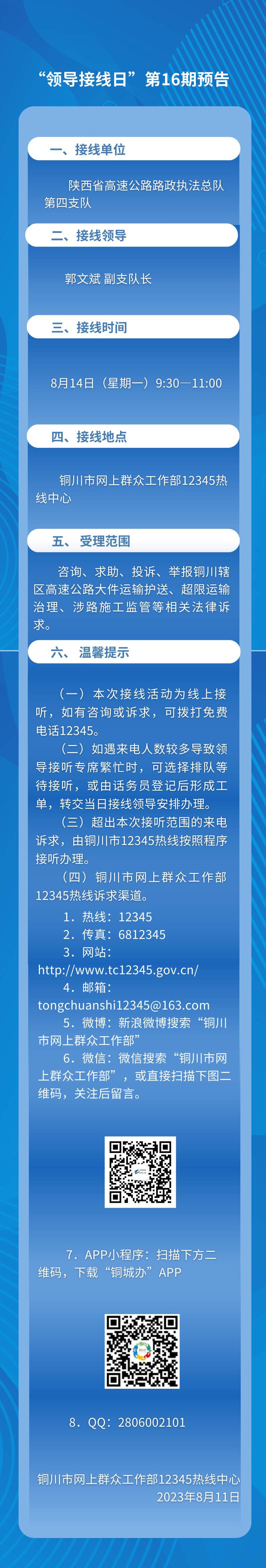 领导接线日第16期.png