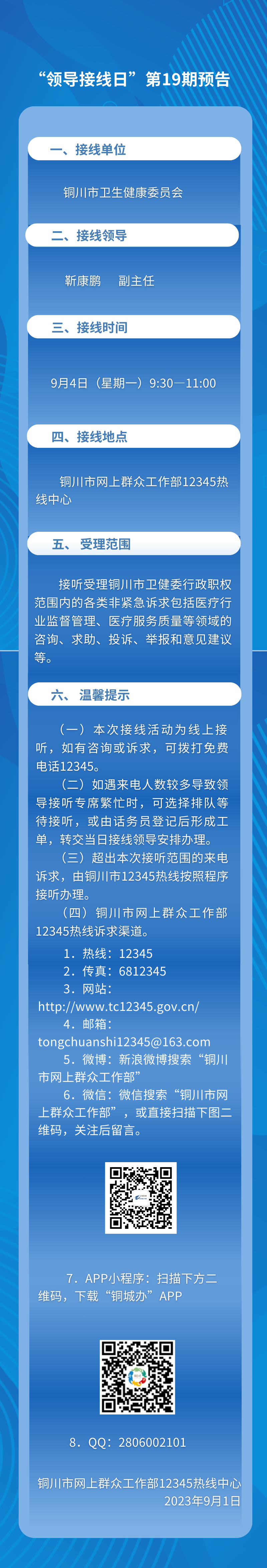 领导接线日第19期.png