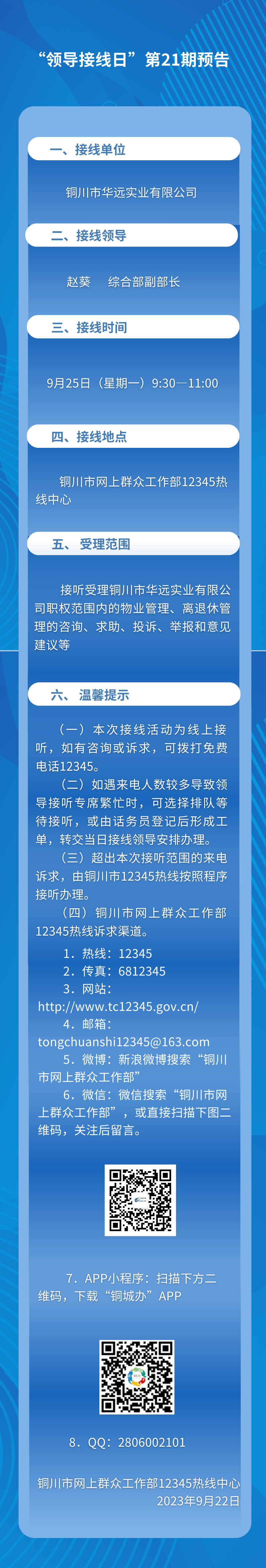 领导接线日第21期.png