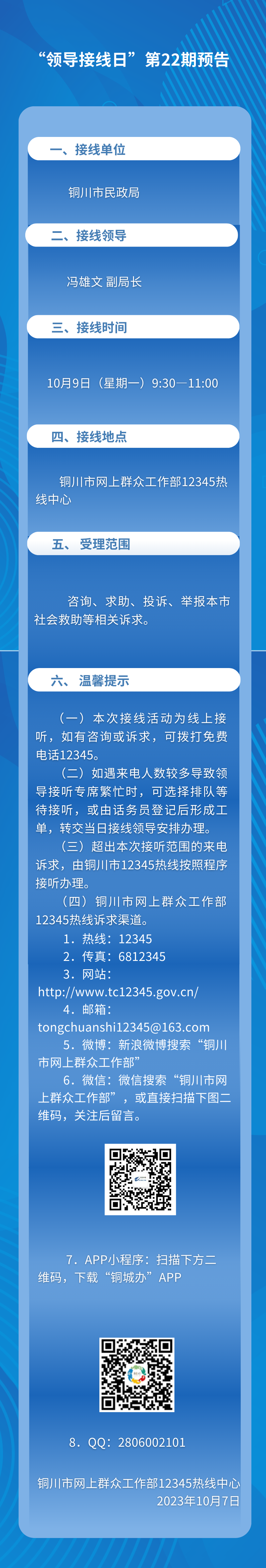 领导接线日第22期 (1).png