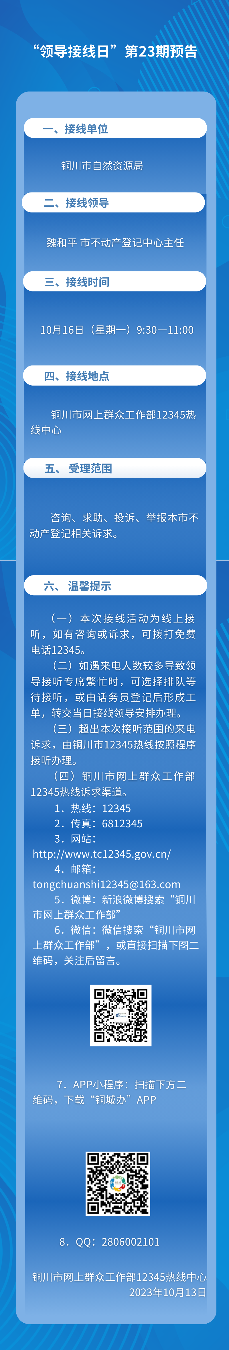 领导接线日第23期 (1).png