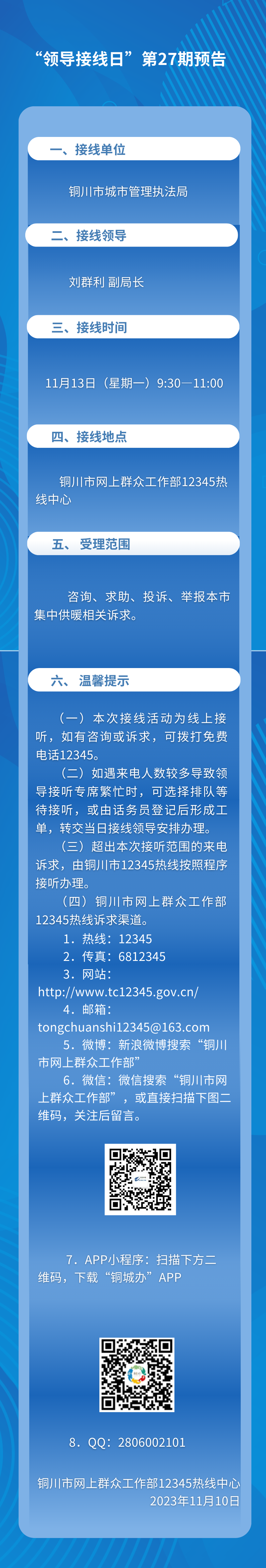 领导接线日第27期.png