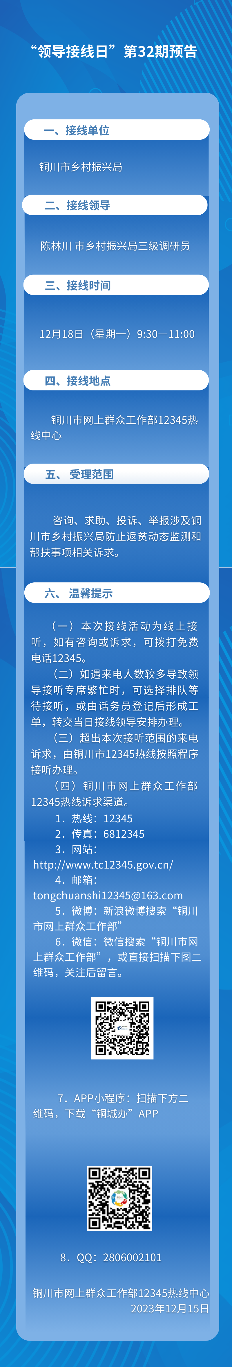 领导接线日第32期 (1).png