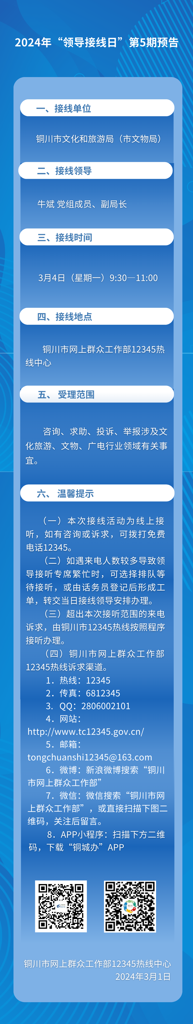 2024年领导接线日第5期 (1).png