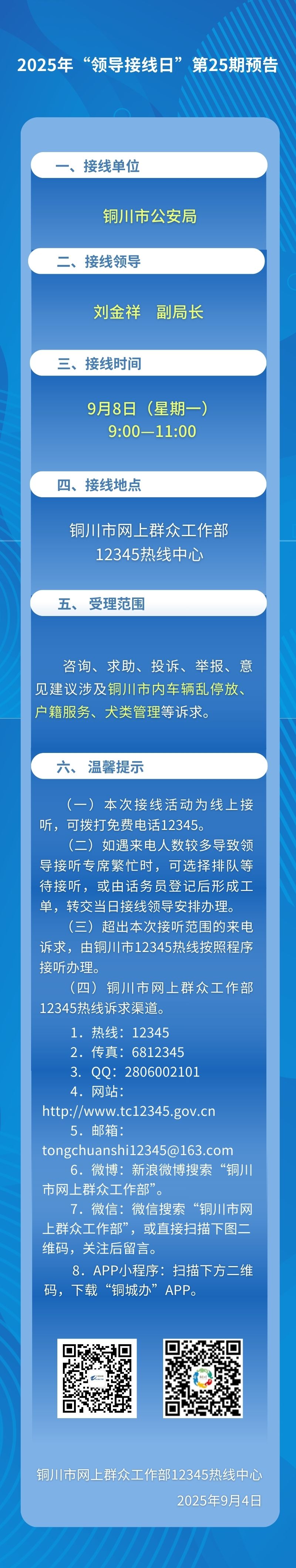 2025年领导接线日第25期.jpg