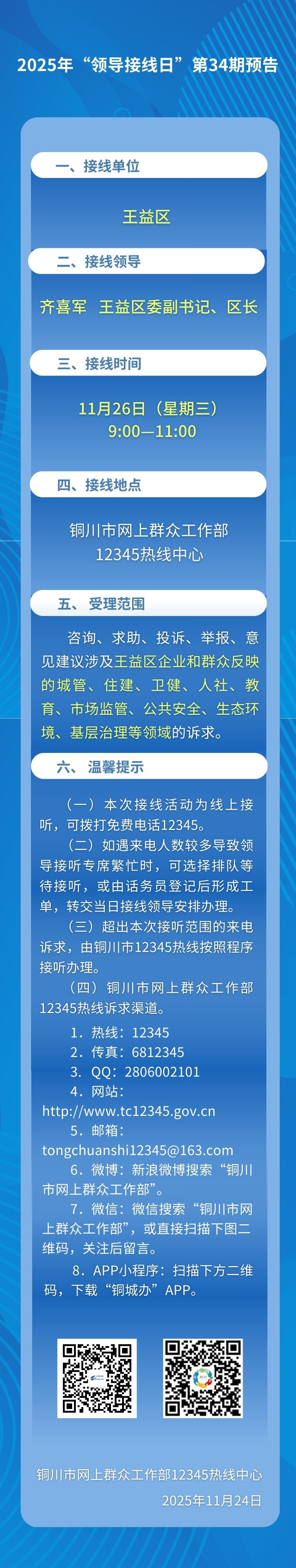 2025年领导接线日第34期 (4).jpg