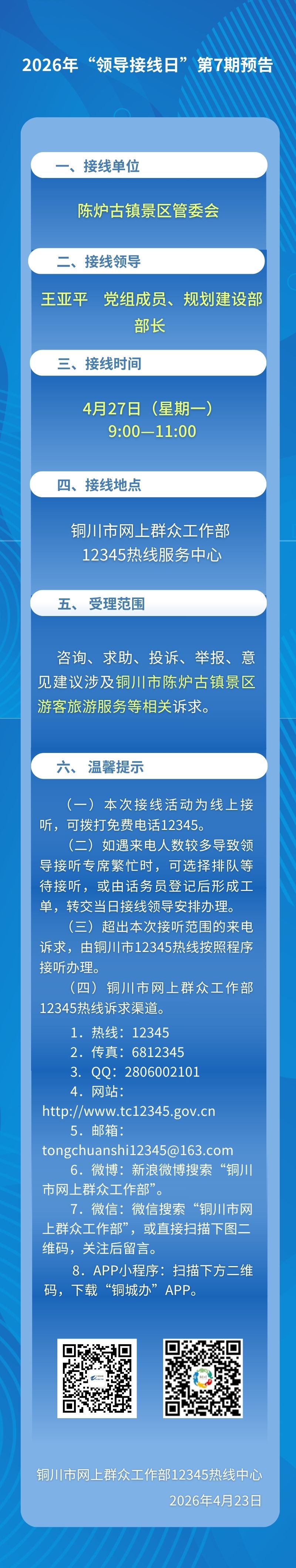 2026年领导接线日第7期.jpg